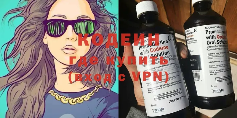 Кодеин Purple Drank  цена наркотик  Заринск 